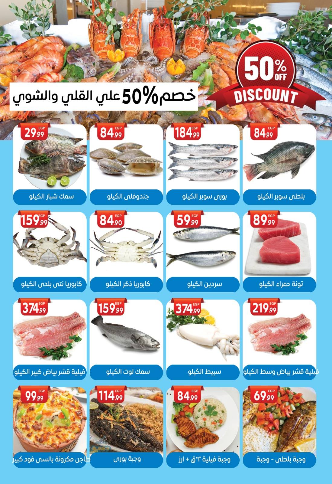 el-mahallawy-sons offers from 28jul to 1jun 2025 عروض اولاد المحلاوى من 28 يوليو حتى 1 يونيو 2025 صفحة رقم 2